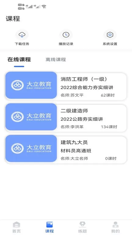 大立教育下载正版图0