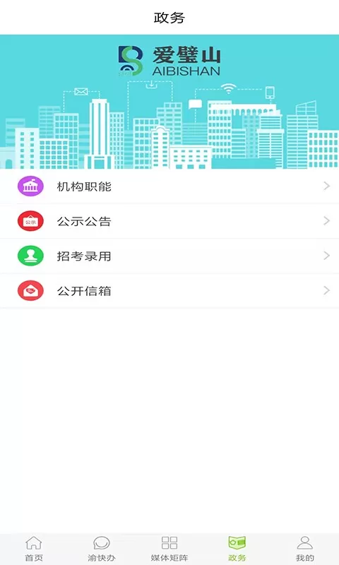 爱璧山下载新版图1