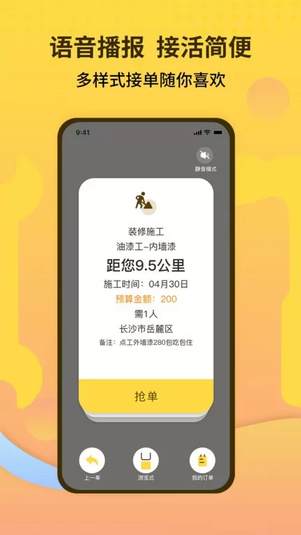 师傅联盟软件下载图2