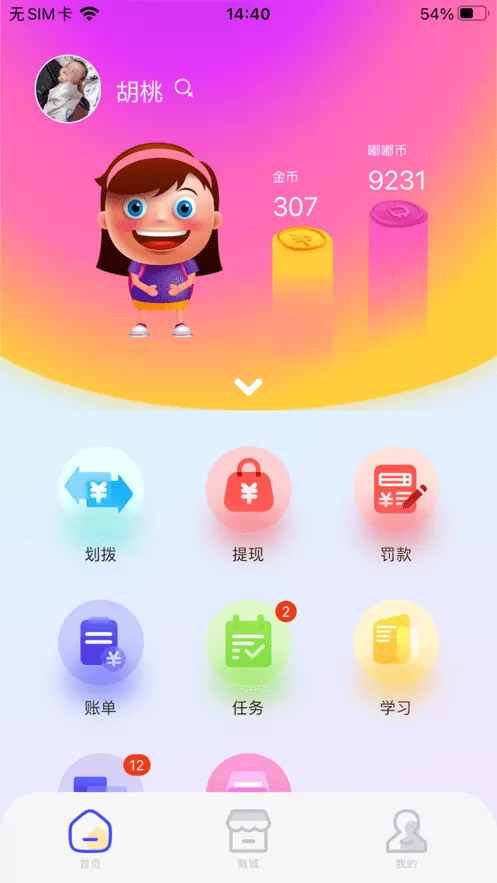 嘟嘟罐家长端app最新版图1