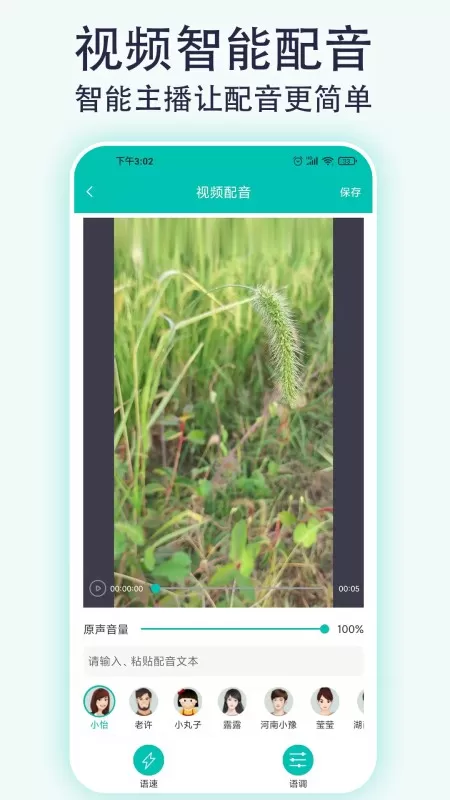 视频配音宝app安卓版图1