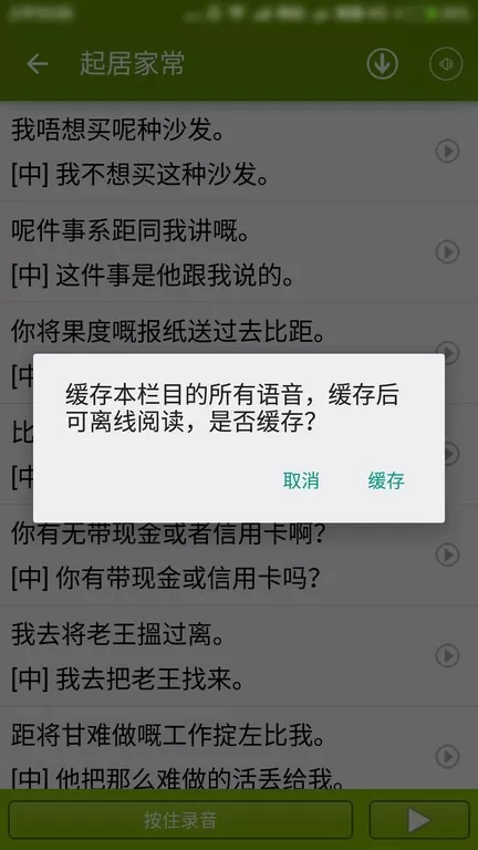 学说广东话下载安卓图3