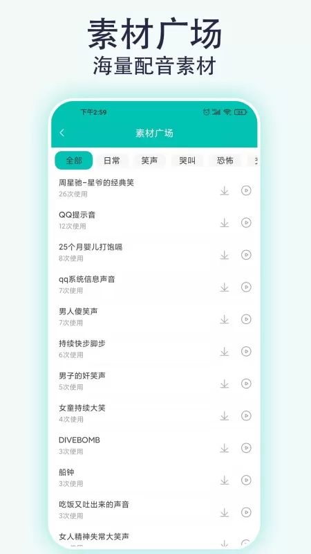 视频配音宝app安卓版图2