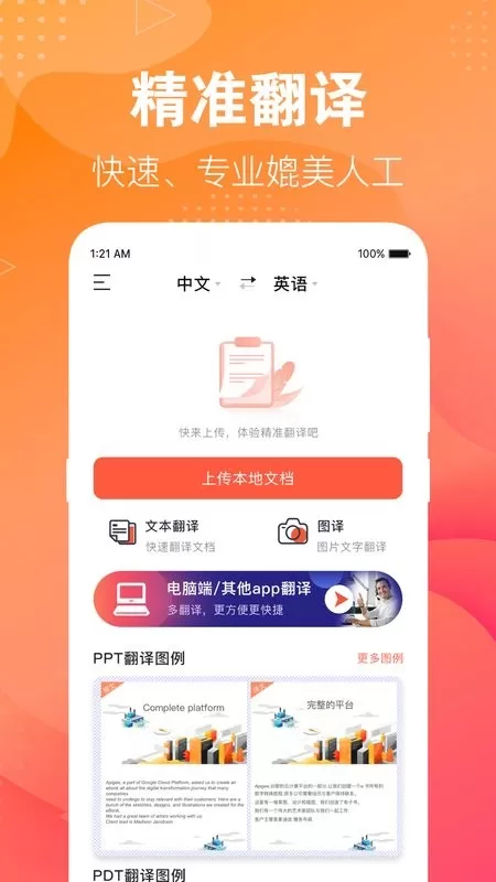 英语翻译助手下载免费版图2