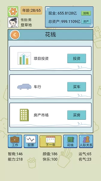 中国式人生安卓手机版图3