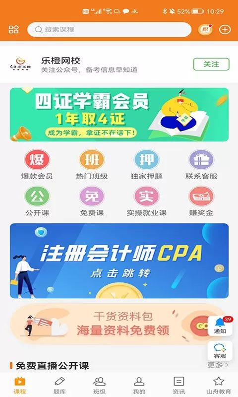 乐橙网官方正版下载图4