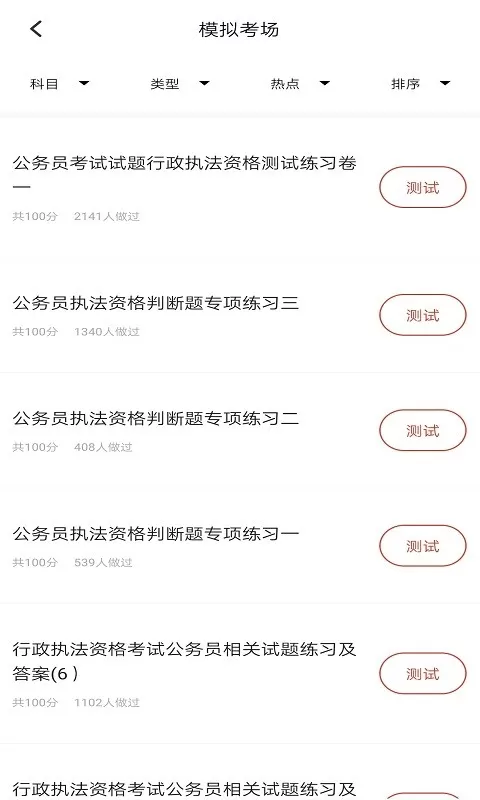 行政执法考试app下载图1