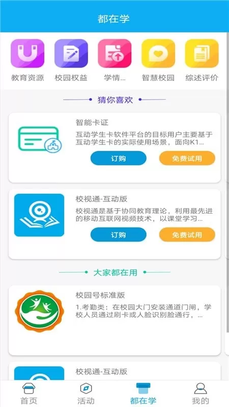 江西校讯通官网版手机版图2