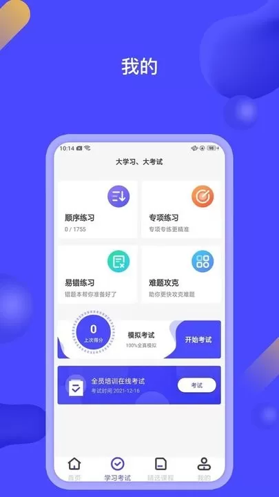 企业培训考试系统官网版旧版本图3