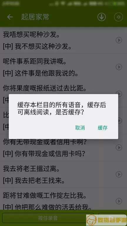 学说广东话下载安卓