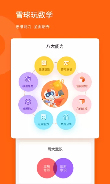 雪球玩数学app最新版图1