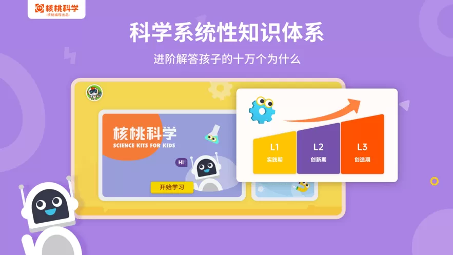 核桃科学下载最新版本图2