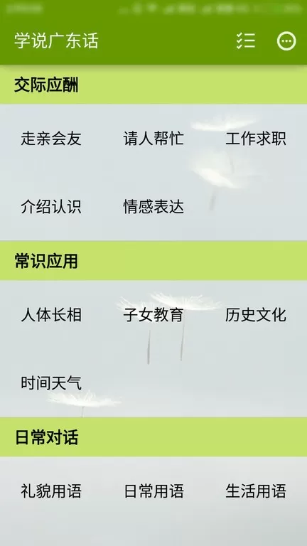 学说广东话下载安卓图0