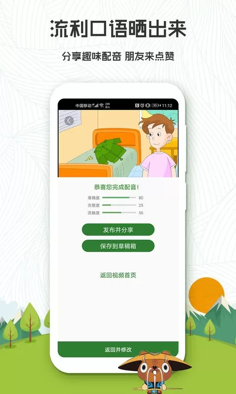 初中英语口语秀下载正版图3