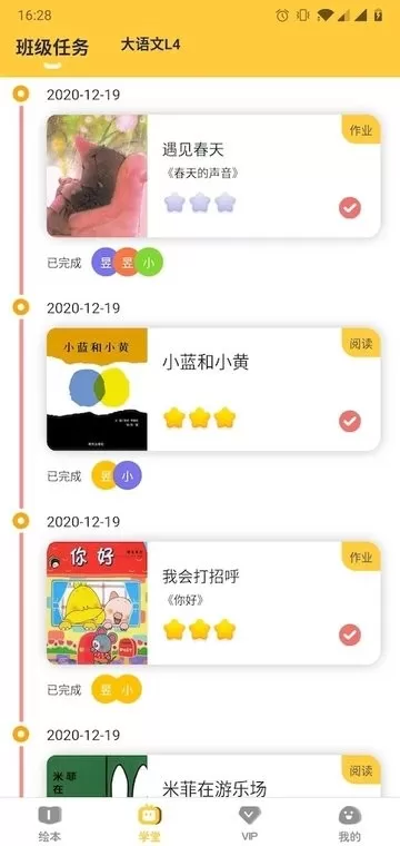 球球绘本下载安装免费图1