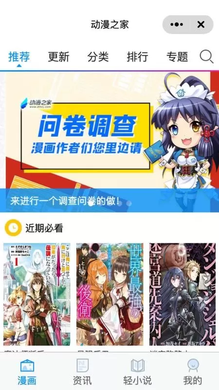 动漫之家漫画板手机版图2