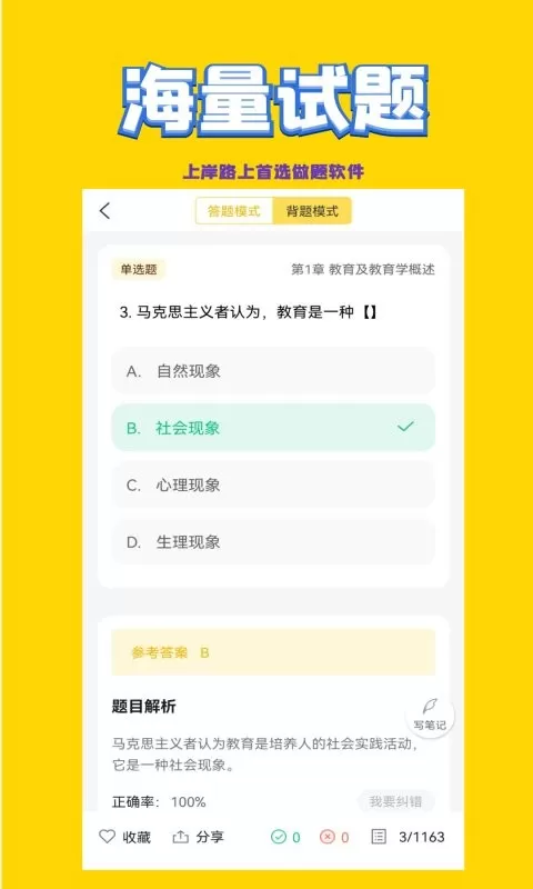 音乐教师招聘考试app最新版图2