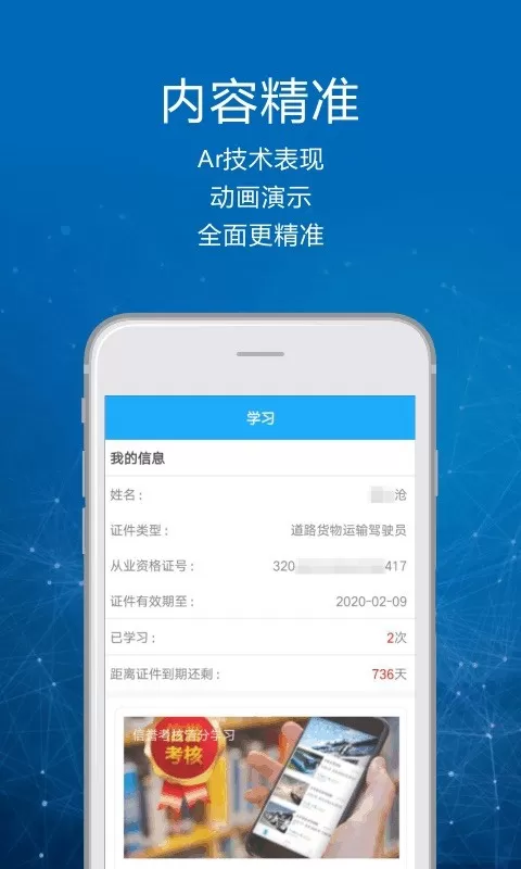 司机讲堂官网版下载图1