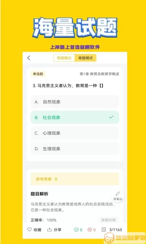 音乐教师招聘考试app最新版