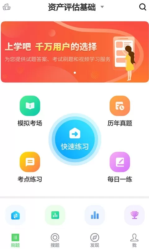 资产评估师软件下载图1