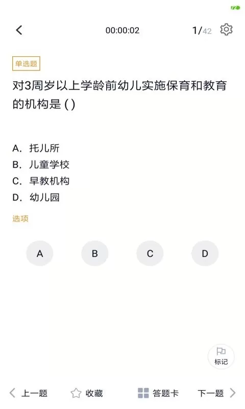 教育管理专业自考app最新版图0