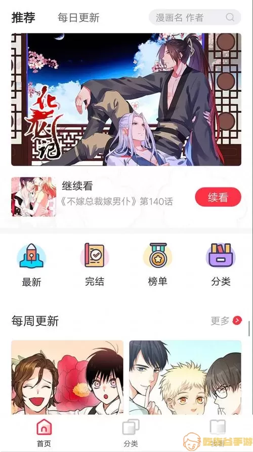 komiic漫画怎么下载