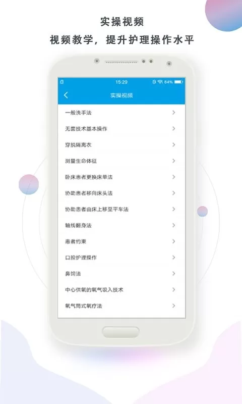 护理帮手正版下载图1