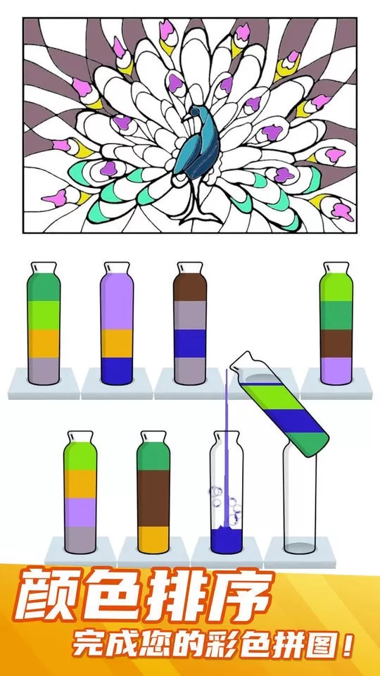 液体排序最新版下载图0