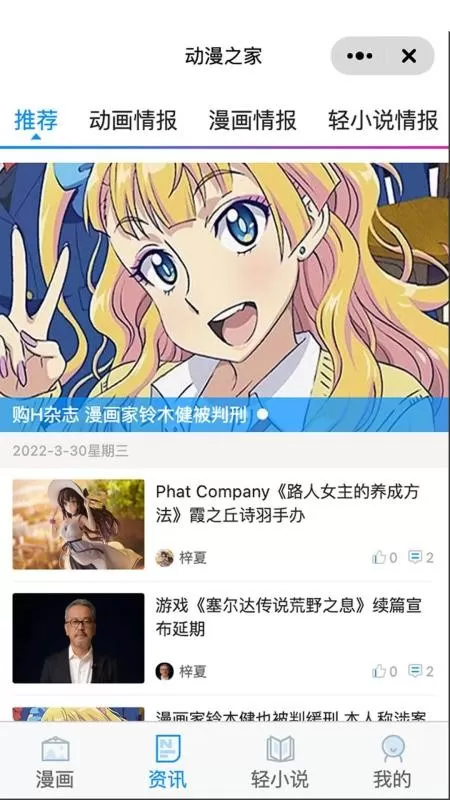 动漫之家漫画板手机版图1