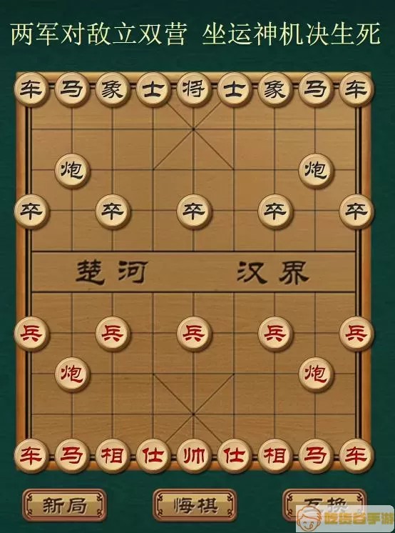 中国象棋在线玩