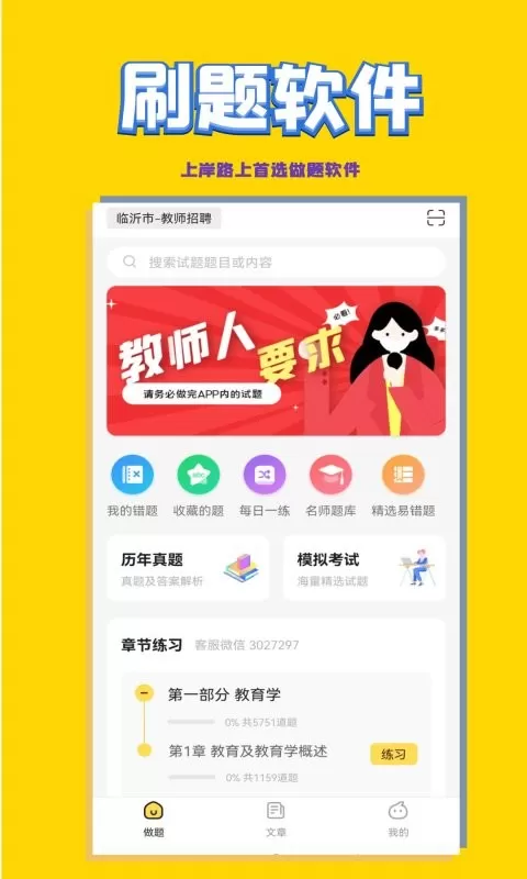 音乐教师招聘考试app最新版图0