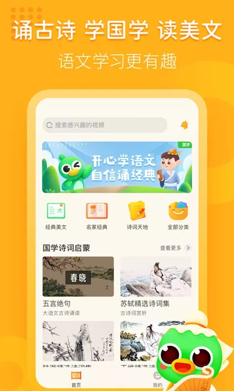 语文趣配音app最新版图3