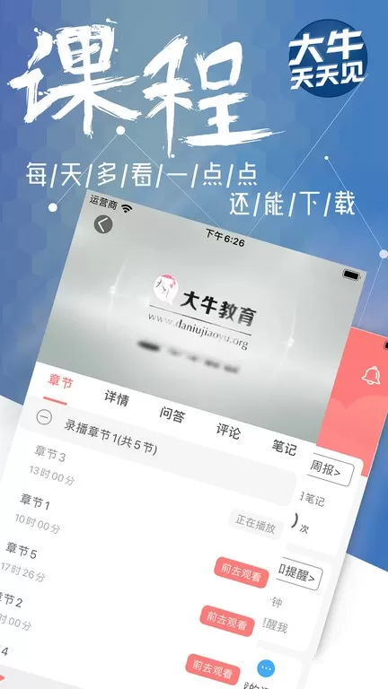 大牛网校手机版下载图3