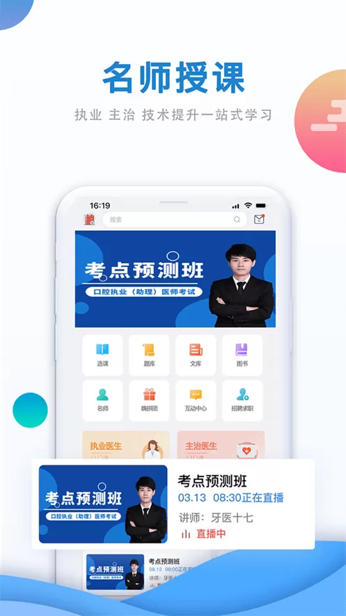 口腔之家app安卓版图3