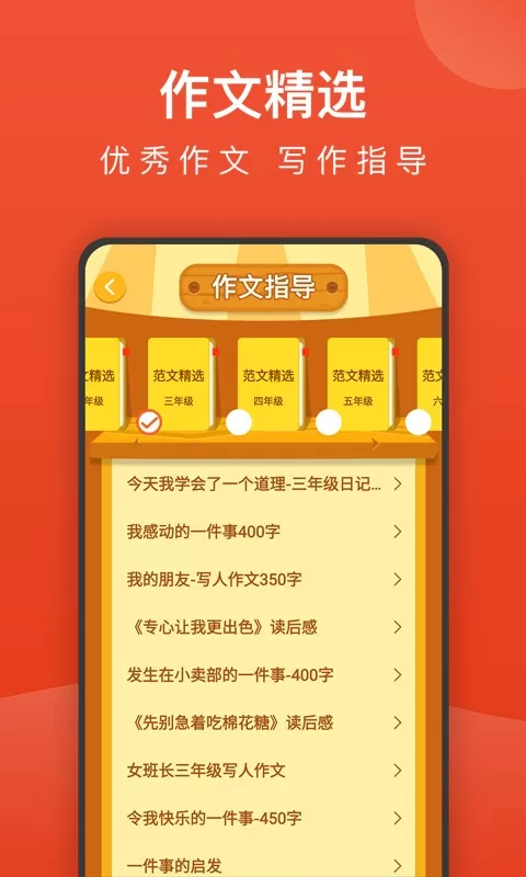 小学语文名师辅导下载手机版图1