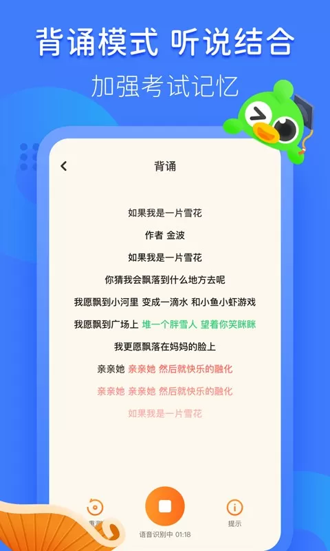 语文趣配音app最新版图0