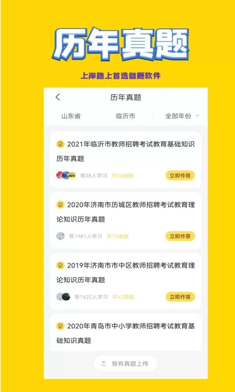 音乐教师招聘考试app最新版图1