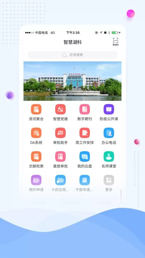 智慧湖科官方版下载图2