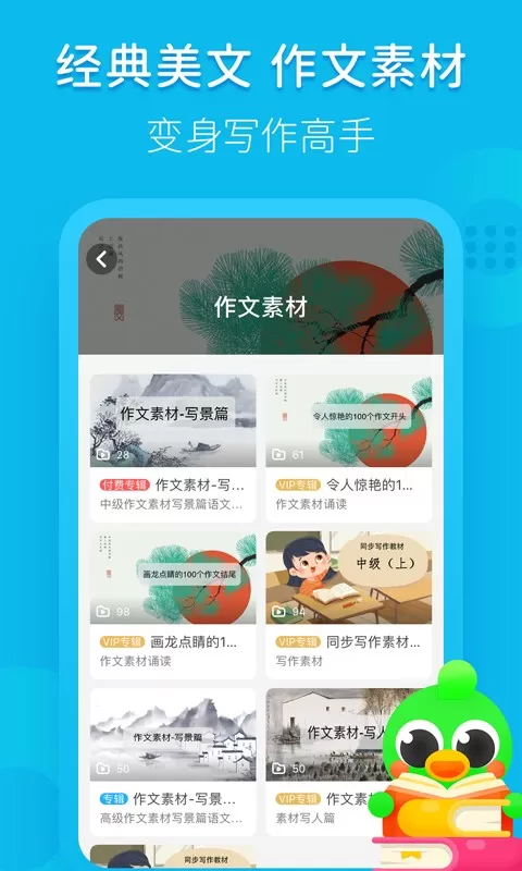 语文趣配音app最新版图1