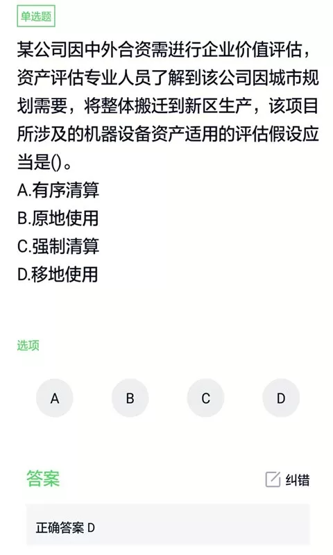 资产评估师软件下载图2