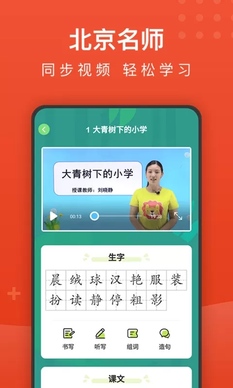 小学语文名师辅导下载手机版图2