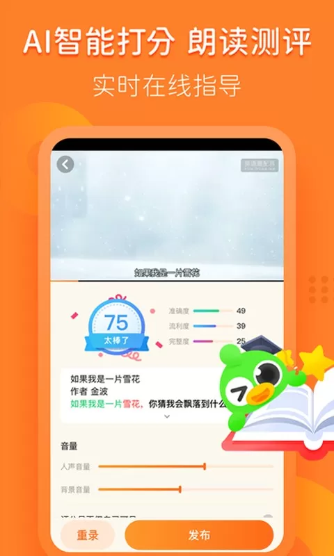 语文趣配音app最新版图2