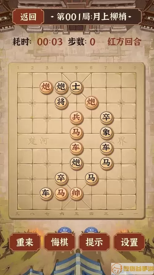 中国象棋h5残局第二关