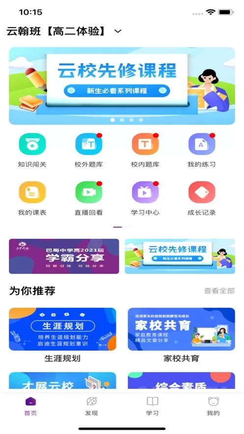 巴蜀云校安卓版最新版图2