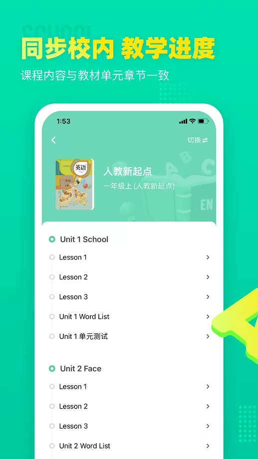 小学英语宝手机版图0