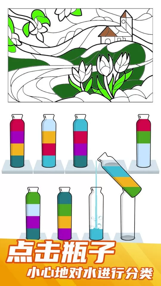 液体排序最新版下载图2