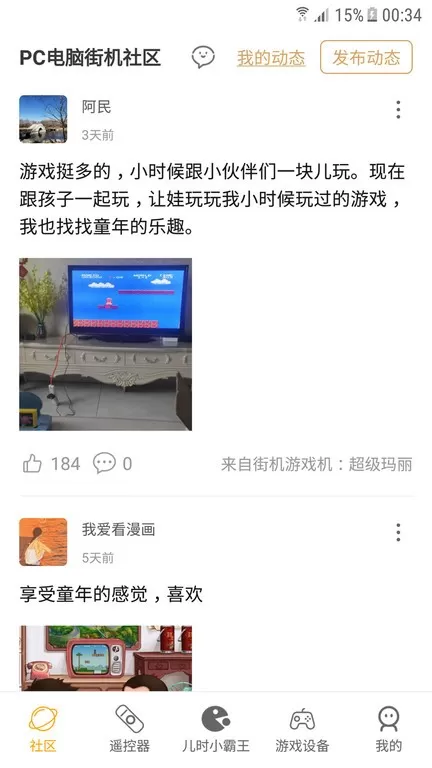 街机模拟器手游免费版图0