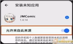 JMcomic2软件大全