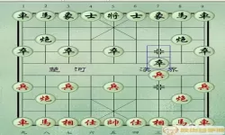 中国象棋儿童入门教程