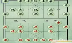 中国象棋入门知识